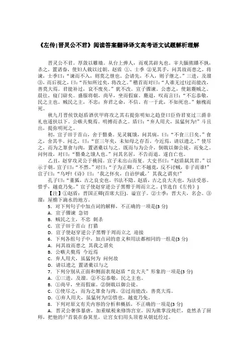 《左传-晋灵公不君》阅读答案翻译译文高考语文试题解析理解