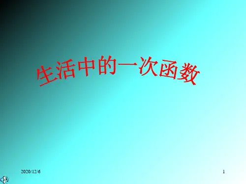 一次函数复习课1精品PPT教学课件