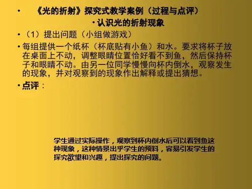 苏科初中物理八上《4第四章 光的折射 透镜》PPT课件 (2篇)