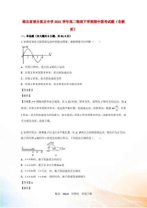 高二物理下学期期中联考试题(含解析)