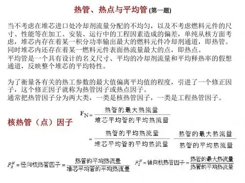 反应堆热工水力学-核工程专业-2012-12-24-考题.