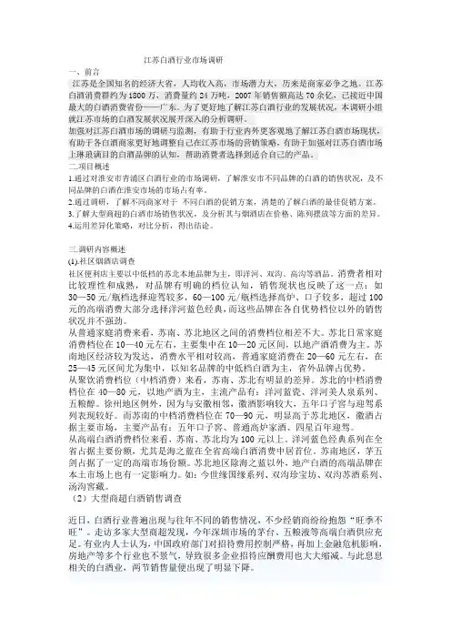 白酒行业调查报告