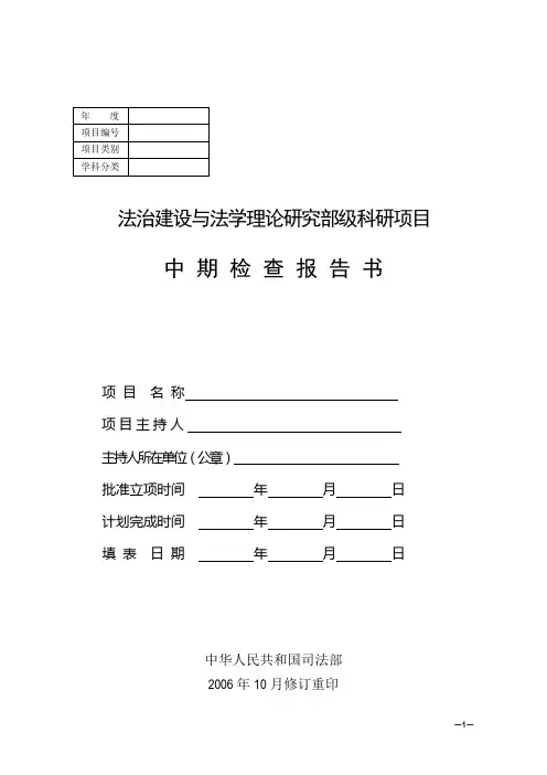法治建设与法学理论研究部级科研项目