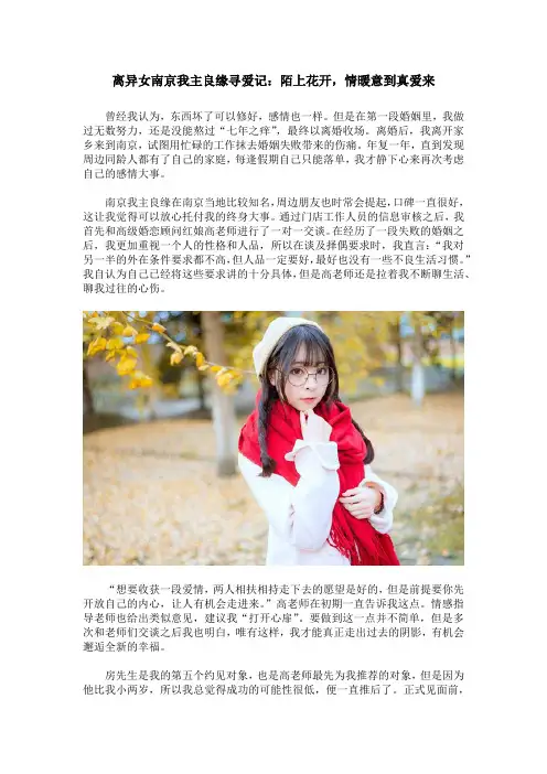 离异女南京我主良缘寻爱记：陌上花开,情暖意到真爱来