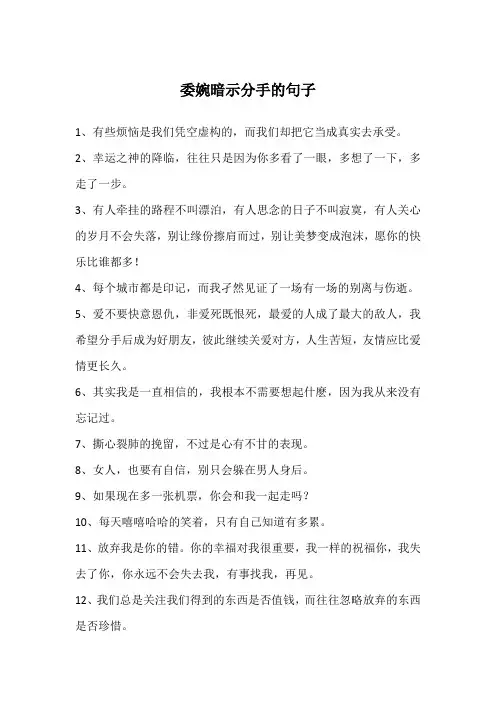 委婉暗示分手的句子