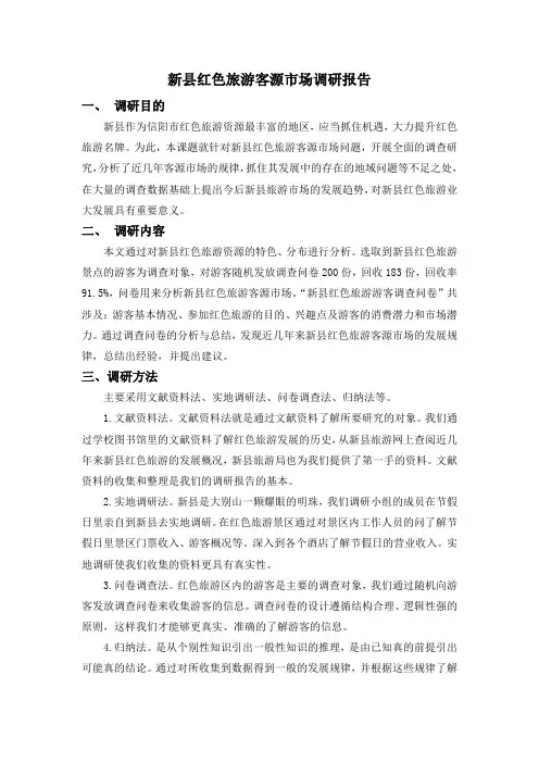 红色旅游资源调研报告