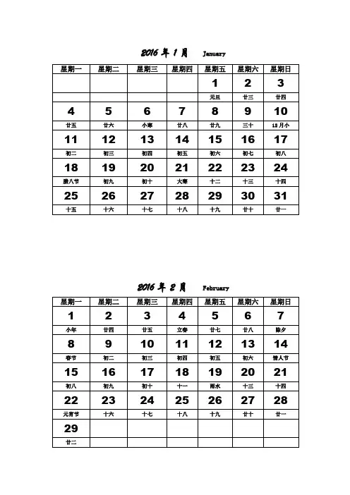 2016年日历_含阴历(记事可打印完美修正版)