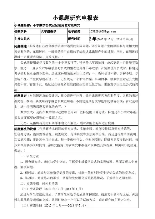 数学 小课题研究申报表