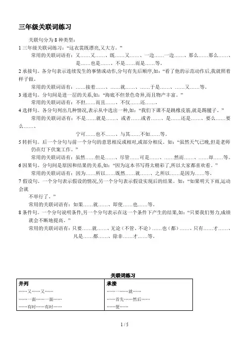 三年级关联词练习