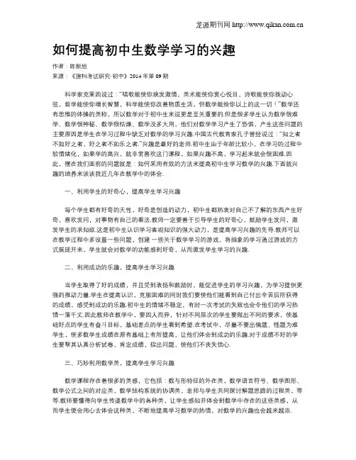 如何提高初中生数学学习的兴趣