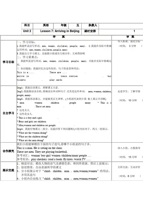冀教版小学五年级下册第七课导学案