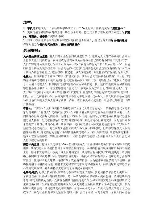 新媒体概论重点 2