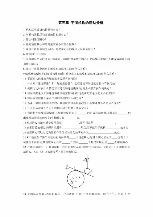 第三章平面机构的运动分析习题与答案
