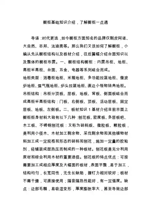橱柜基础知识介绍,了解橱柜一点通