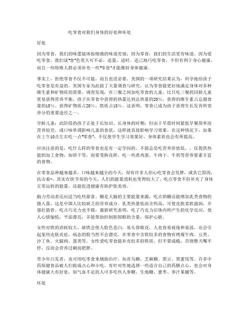 吃零食的好处和害处