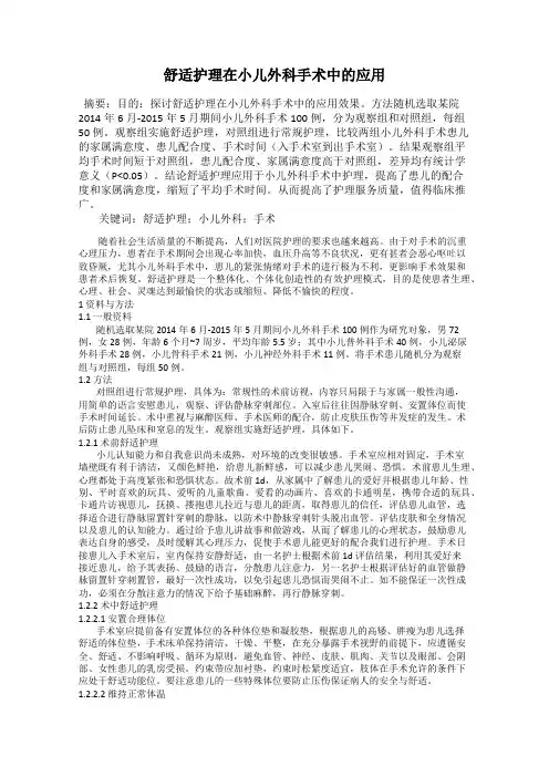 舒适护理在小儿外科手术中的应用