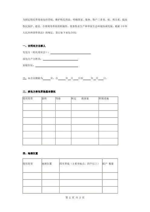 草原承包合同协议书范本