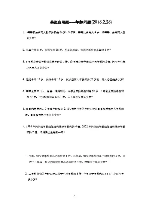 人教版_小学数学年龄应用题_11(湖北黄冈名校_优质试题)