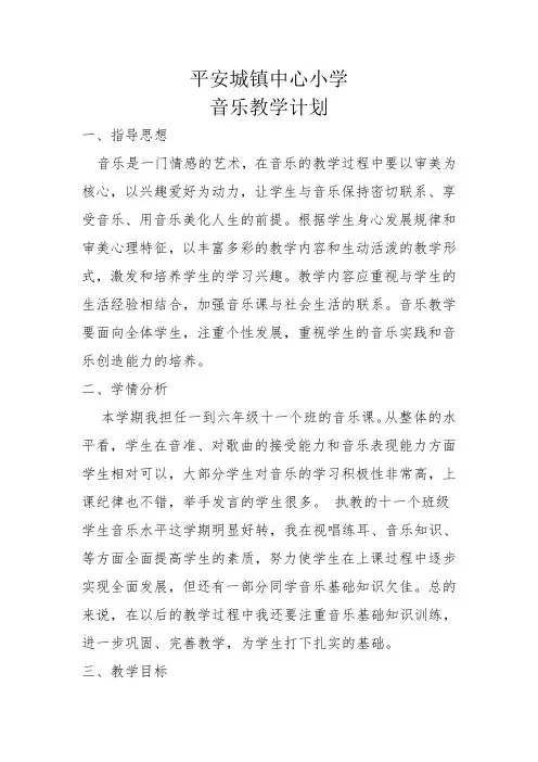 音乐教学计划