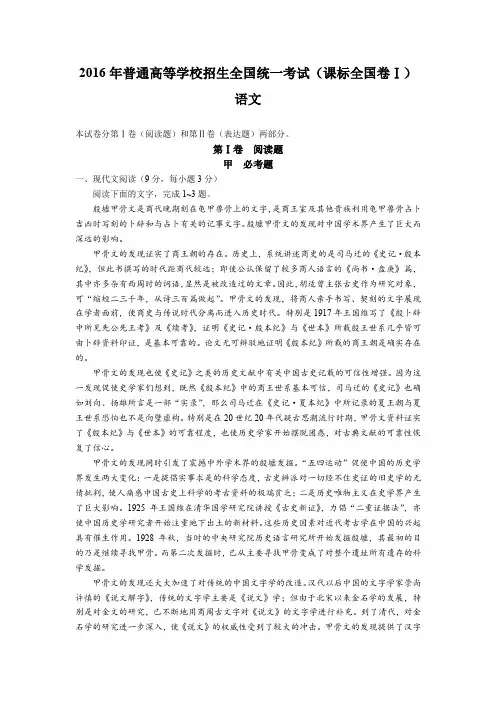 全国I卷2016年普通高等学校招生全国统一考试(课标全国卷Ⅰ)语文
