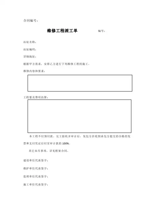 维修工程派工单模板