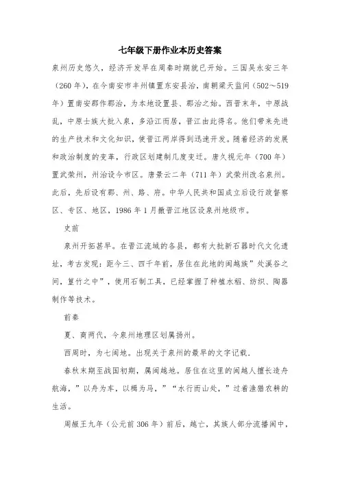 七年级下册作业本历史答案_0.doc
