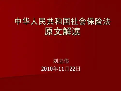 新社会保险法讲座