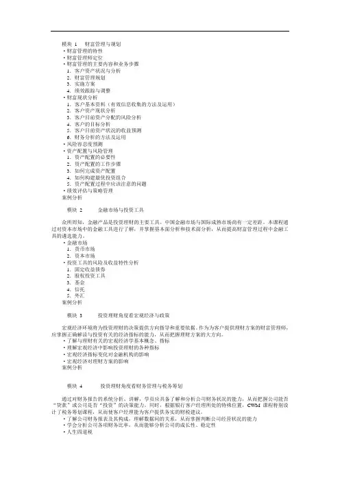 财富管理与规划