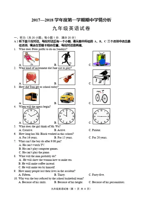 2017-2018学年江苏镇江市九年级上英语期中试卷含答案