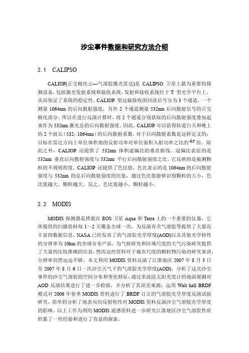 沙尘事件数据和研究方法介绍