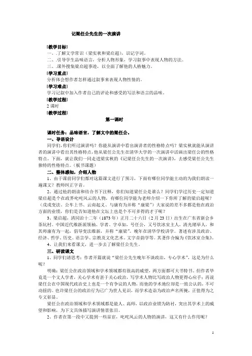 《记梁任公先生的一次演讲》教案