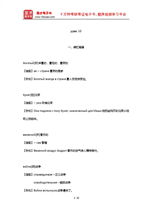 丁树杞《大学俄语(3)》学习指南【词汇短语+课文精解+单元语法+全文翻译+练习答案】(урок 10