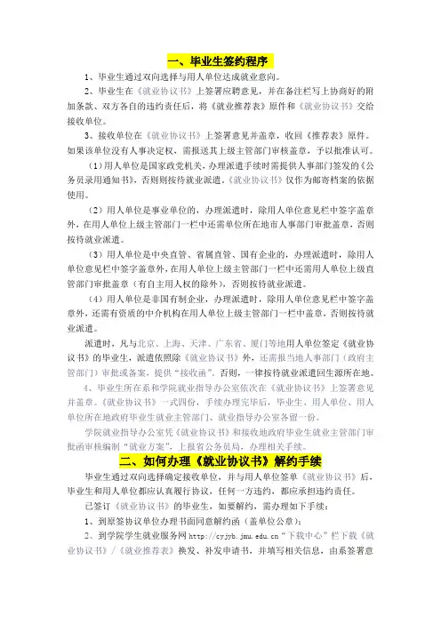 《就业协议书》签订注意事项