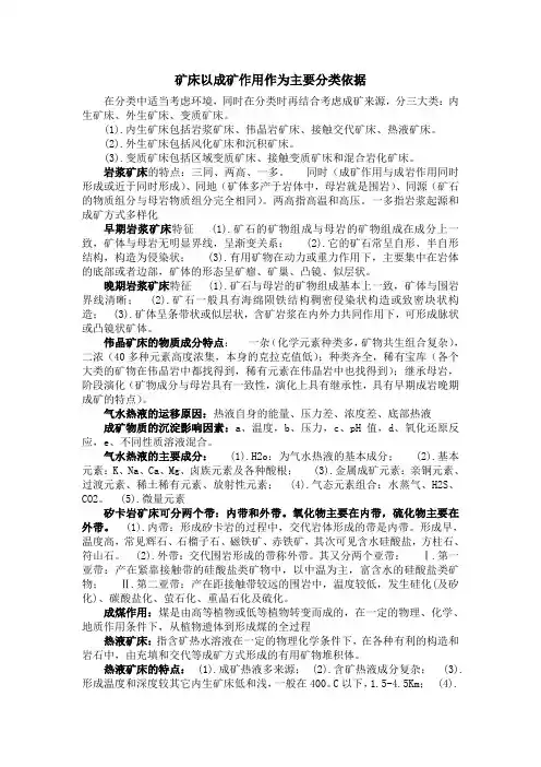 矿床分类