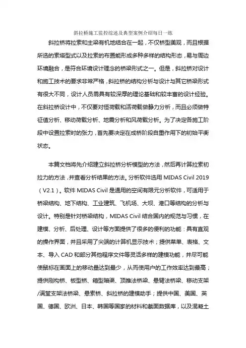 斜拉桥施工监控综述及典型案例介绍每日一练