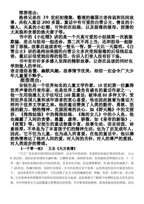 好书推荐及理由()