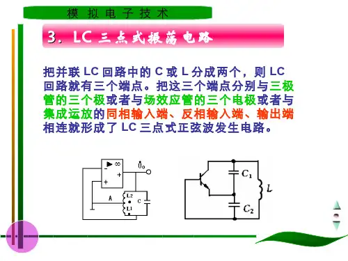模拟电子技术(9.8)--第九章波形发生电路-4