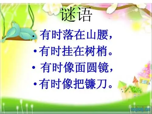 语文 S版 一年级上册 静夜思