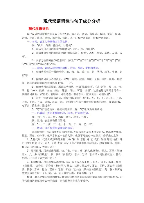 现代汉语词性与句子成分分析