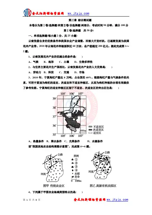 第三章  农业
