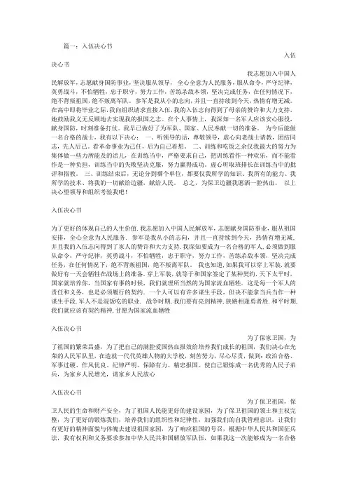 当兵的入团决心书