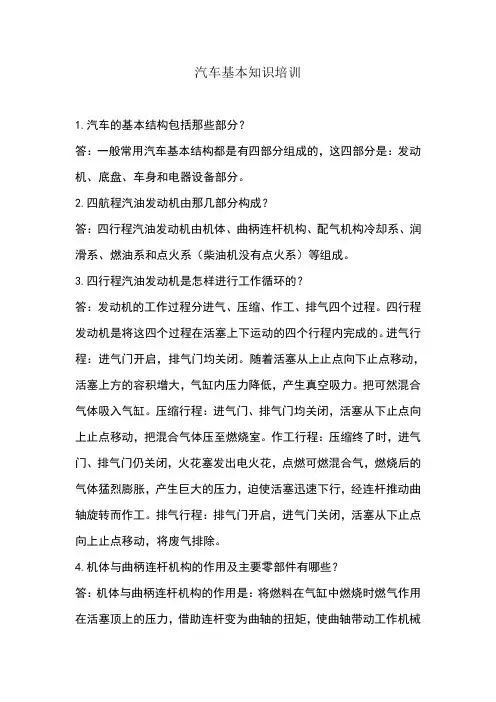 汽车基本知识培训