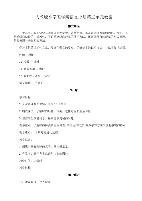 五年级语文上册第三单元教案