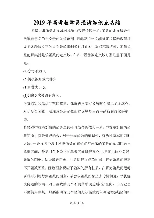 高考数学易混淆知识点总结