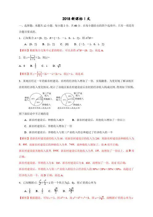 2018新课标全国卷Ⅰ高考文科数学试卷含答案