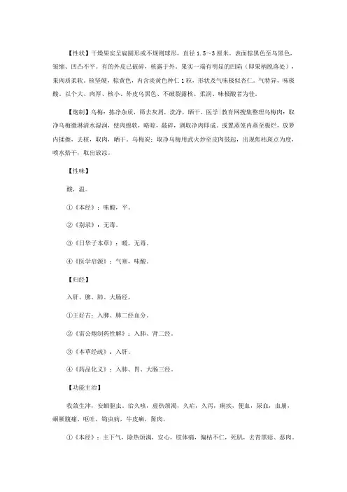 乌梅的炮制功能主治
