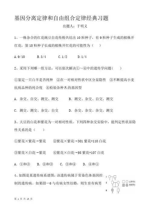 基因分离定律和自由组合定律经典习题