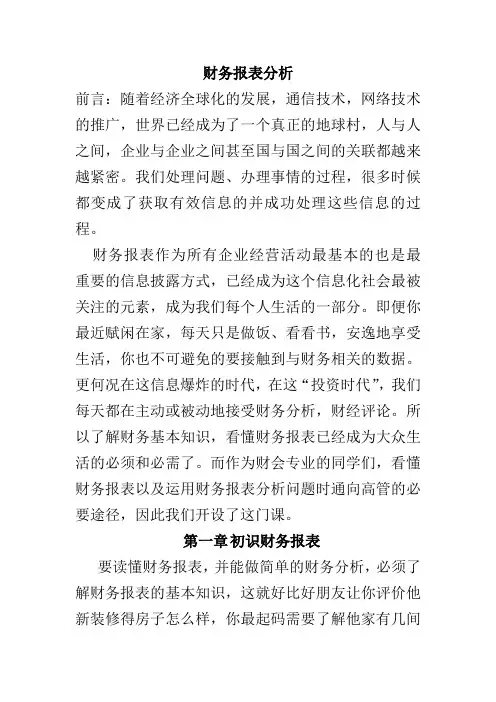 手把手教你看懂财务报表 2