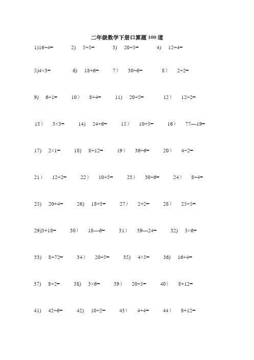 二年级数学下册口算题100道 2