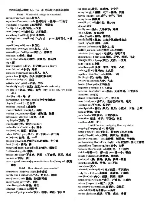 2013年秋新人教版八年级上册英语单词音标可打印